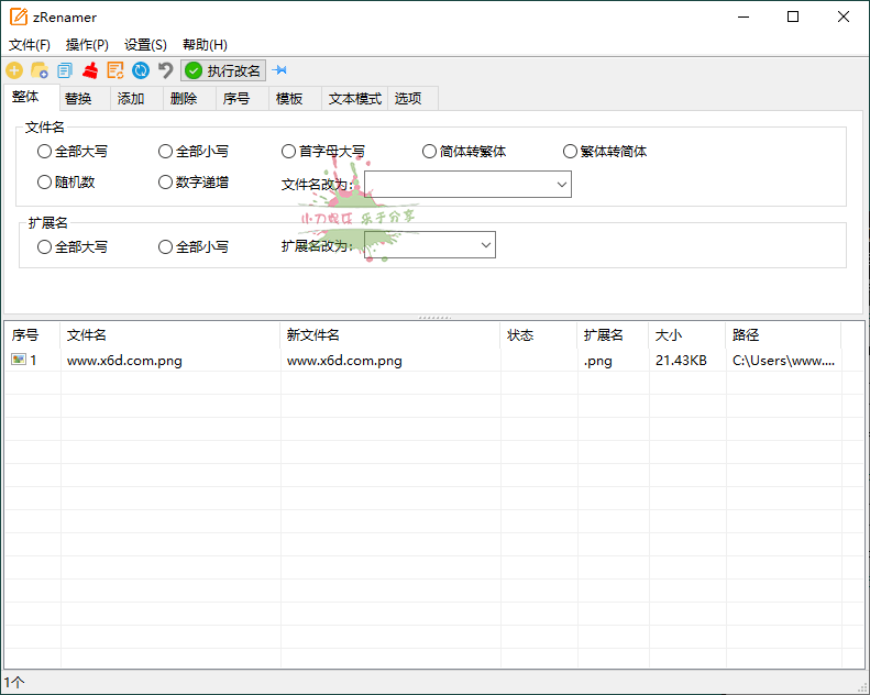 zRenamer批量改名工具v1.0绿色版-冯宝宝小站