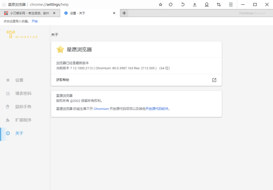 Twinkstar v10.6.3000.2504便携版-冯宝宝小站