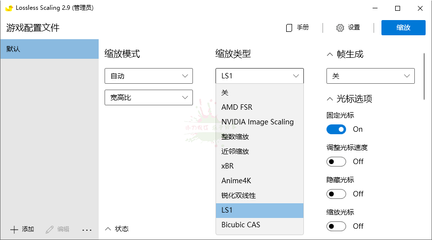 Lossless Scaling v3.1.02绿色版-冯宝宝小站