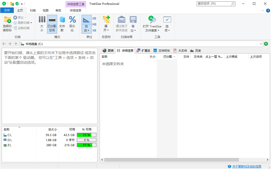 TreeSize Professional v9.4.2.2004绿色版-冯宝宝小站