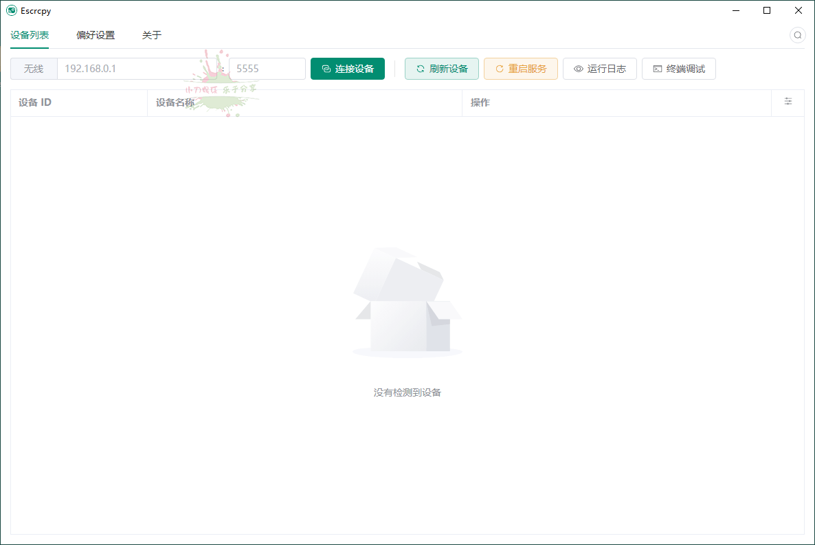 Escrcpy手机投屏v1.29.6便携版-冯宝宝小站