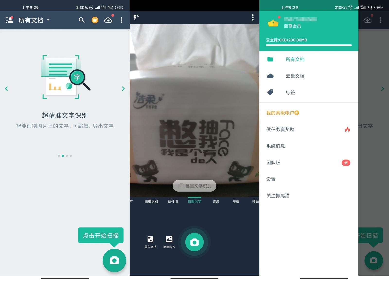 安卓扫描全能王v6.86.5高级版-冯宝宝小站