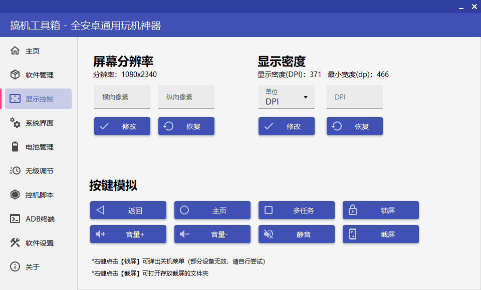 搞机工具箱v10.1.0免Root调试安卓-冯宝宝小站