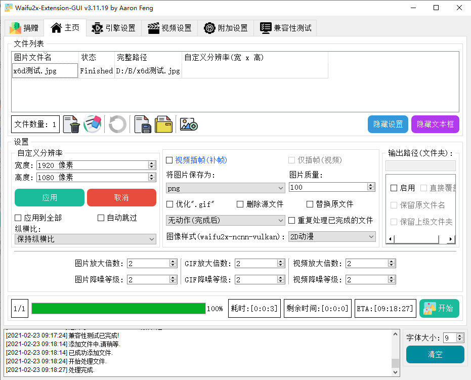 Waifu2x Extension-GUI v3.124.01-冯宝宝小站