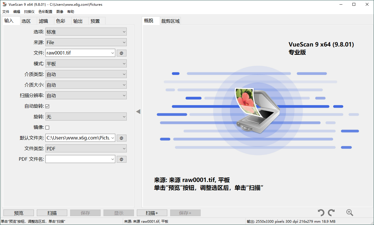 VueScan Pro v9.8.45绿色便携版-冯宝宝小站