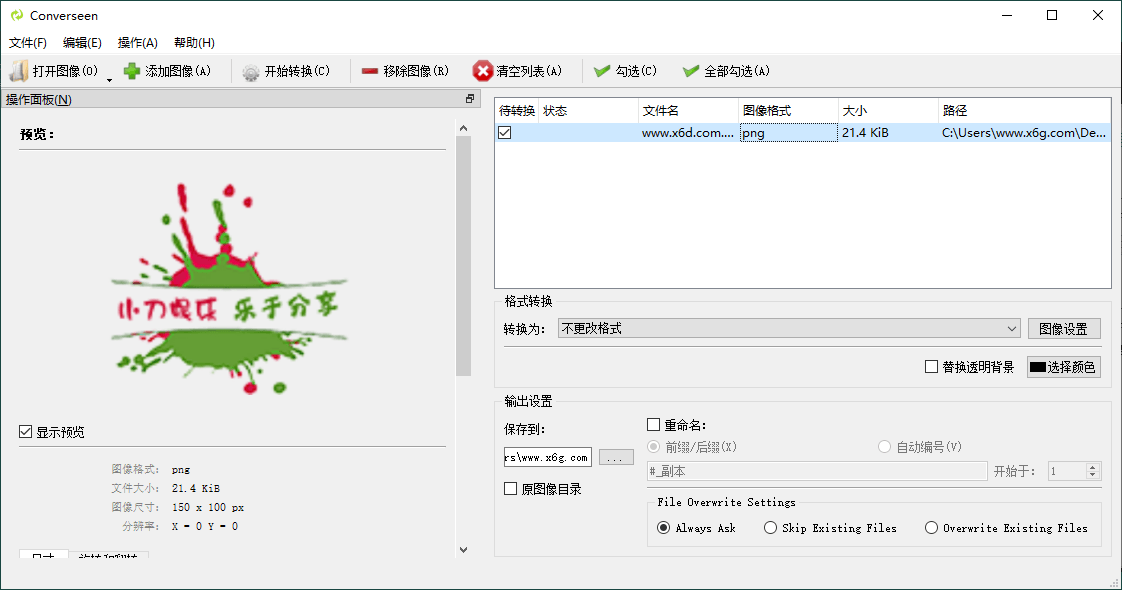 Converseen图像格式转换v0.14.0-冯宝宝小站