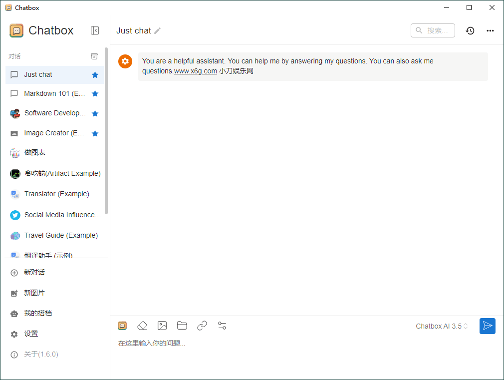 Chatbox API工具v1.12.1绿色版-冯宝宝小站