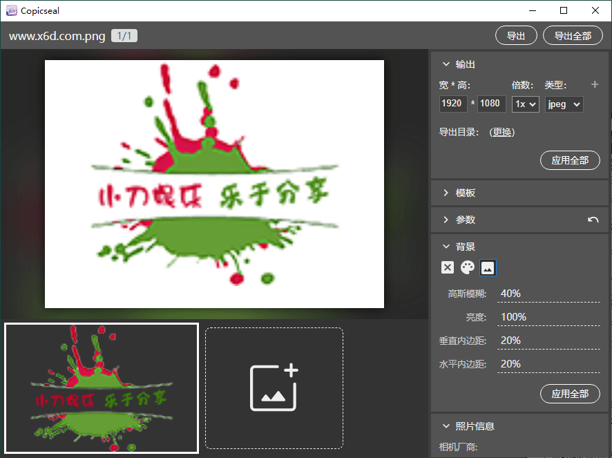 图片水印工具Copicseal v0.1.1-冯宝宝小站