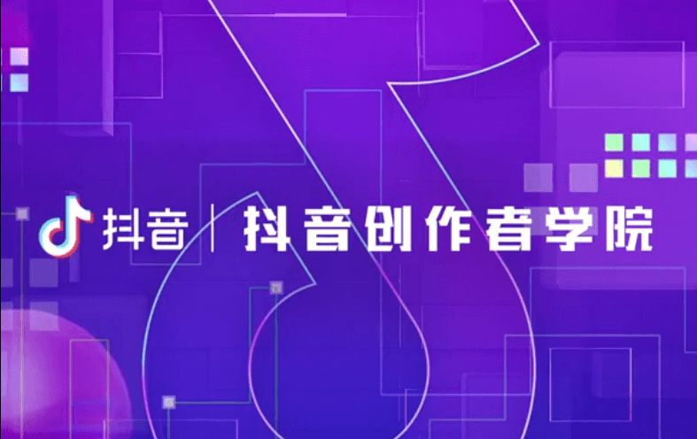 抖音官方出品的创作者教程-冯宝宝小站