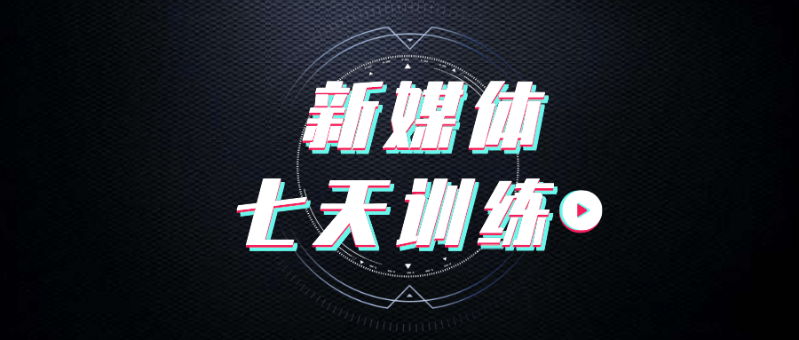 爱豆新媒体七天特训营实战-冯宝宝小站