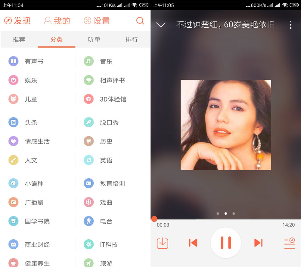 安卓喜马拉雅精简版 为听而听-冯宝宝小站