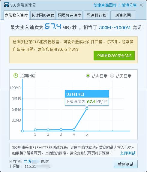360宽带测速器5.1.1.1360单文件-冯宝宝小站