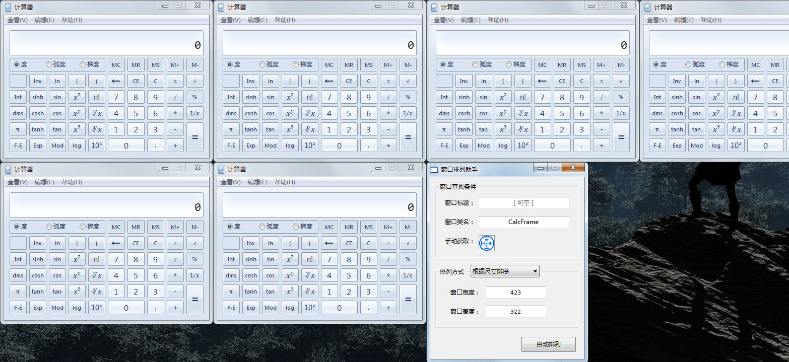 windows窗口自动排列v1.1-冯宝宝小站