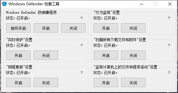 Windows Defender一键开启/禁用-冯宝宝小站