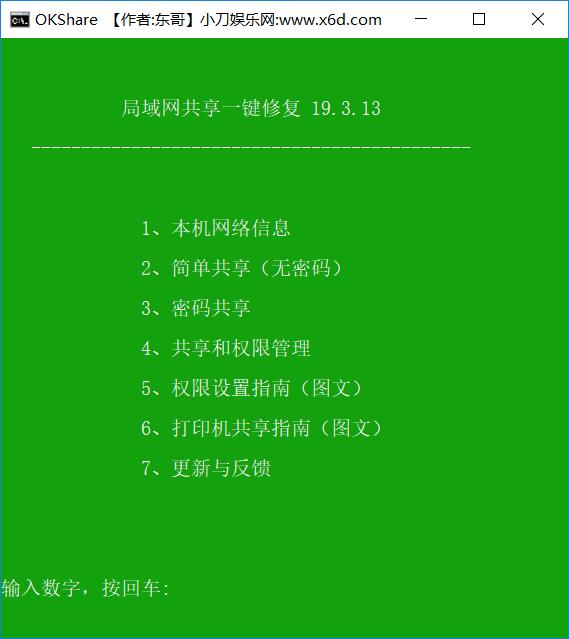 4KB的局域网共享一键修复-冯宝宝小站
