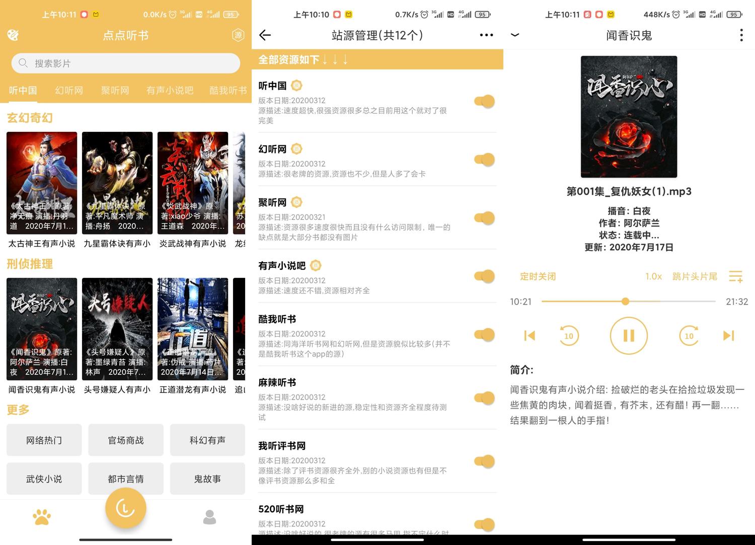 安卓点点听书v1.6.3绿化版-冯宝宝小站