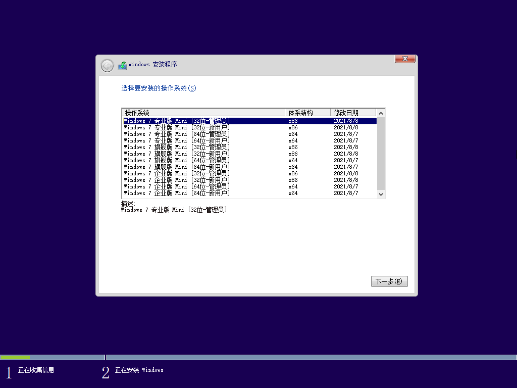 Windows7版本合集2021年8月精简版-冯宝宝小站