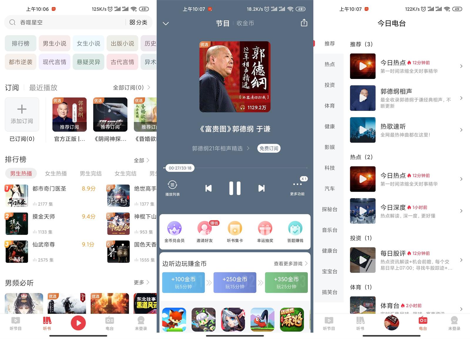 安卓喜马拉雅极速版v2.1.3.3-冯宝宝小站