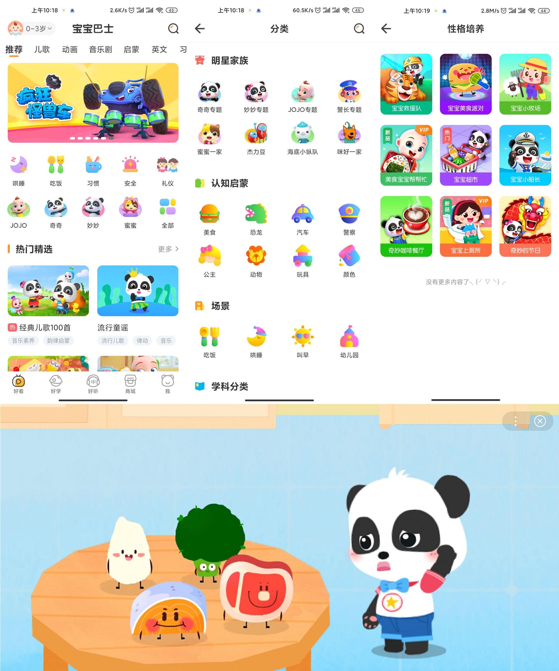 安卓宝宝巴士v7.5.4绿化版-冯宝宝小站