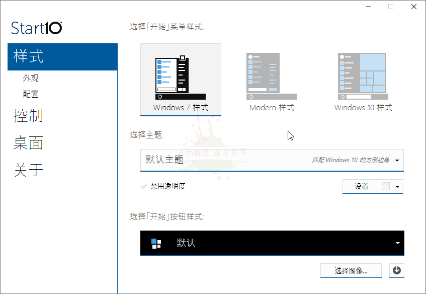 Stardock Start10 v1.97-冯宝宝小站