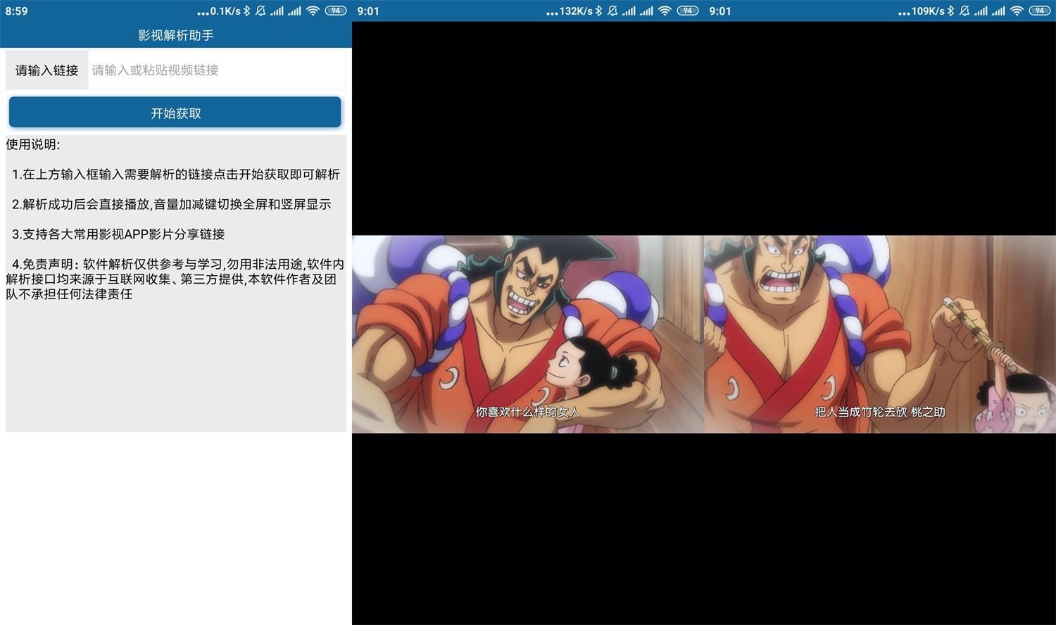 安卓全网影视解析助手v3.0-冯宝宝小站