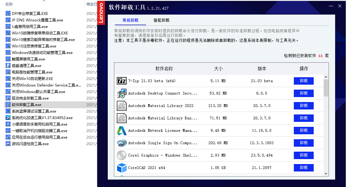 Lenovo Quick Fix工程师版v1.0-冯宝宝小站