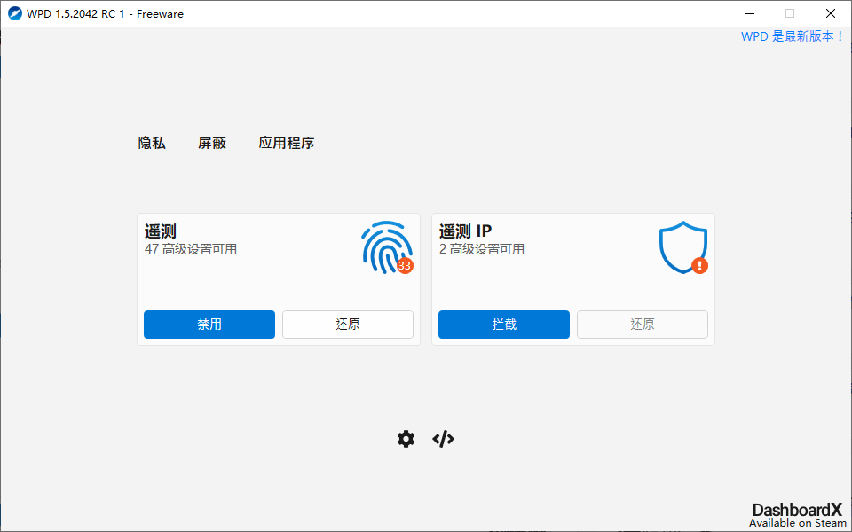 隐私优化 WPD v1.5.2042-冯宝宝小站