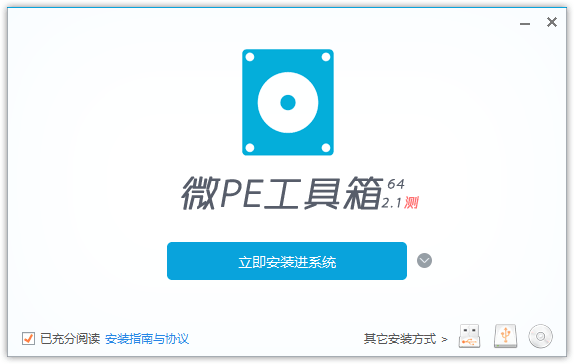 微PE工具箱v2.2官方正式版-冯宝宝小站