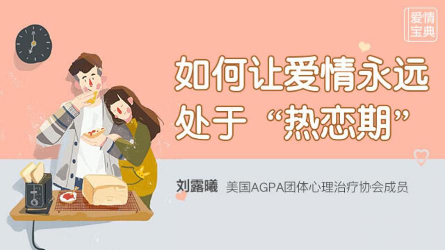 爱情宝典：赢得爱情长跑-冯宝宝小站