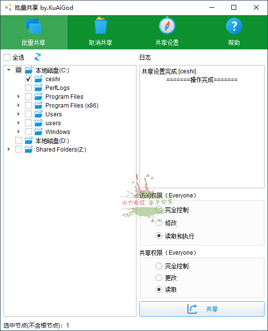 Windows一键批量共享文件夹-冯宝宝小站
