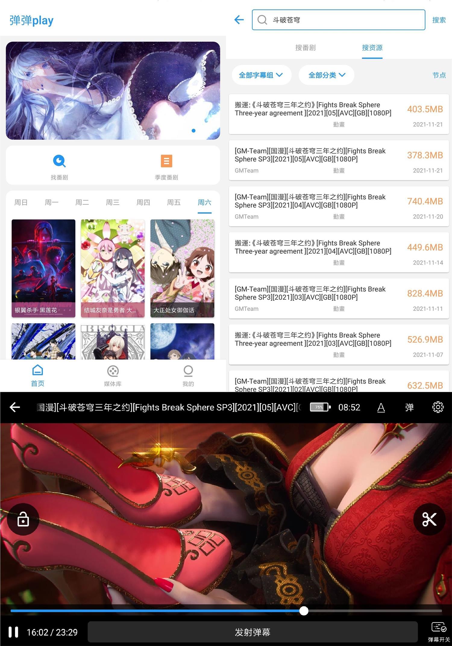 安卓弹弹play影视v4.0.4绿化版-冯宝宝小站