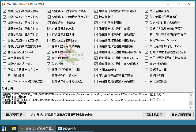 Win10常用功能一键优化工具-冯宝宝小站