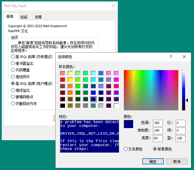 NotMyFault微软蓝屏工具v4.21汉化版-冯宝宝小站