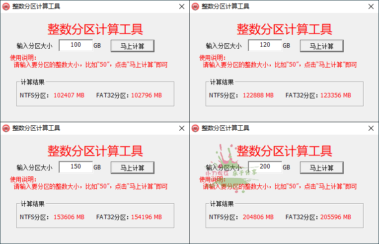 硬盘整数分区计算器v2.18.1-冯宝宝小站