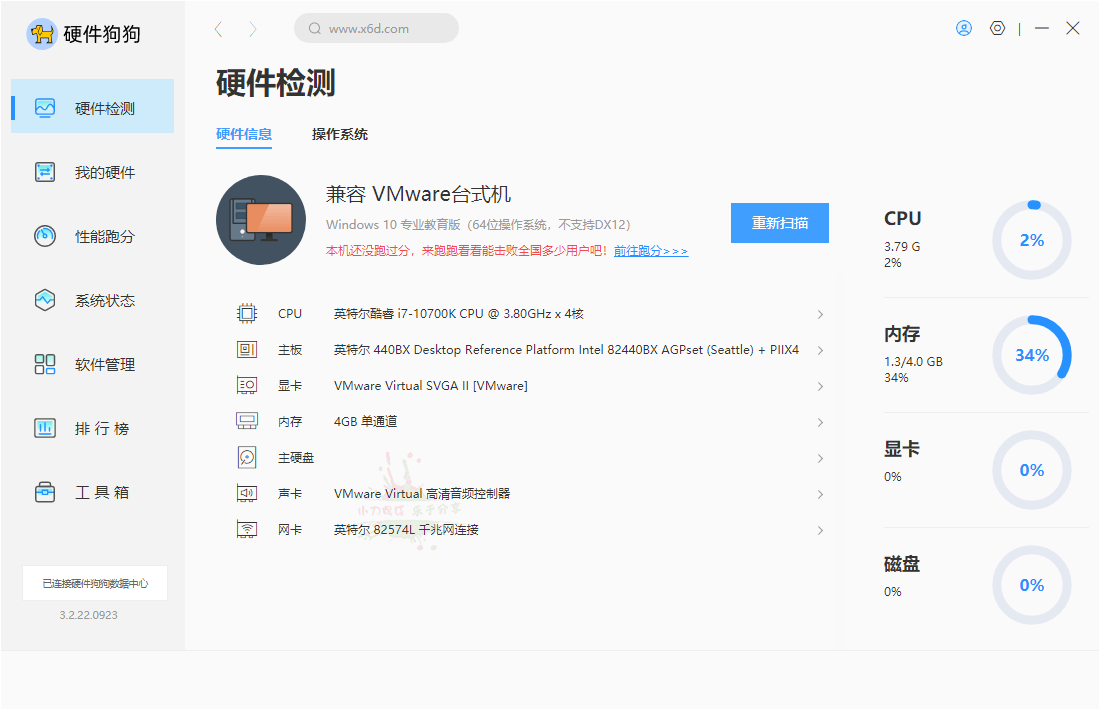硬件狗狗v3.2.22.0923单文件版-冯宝宝小站
