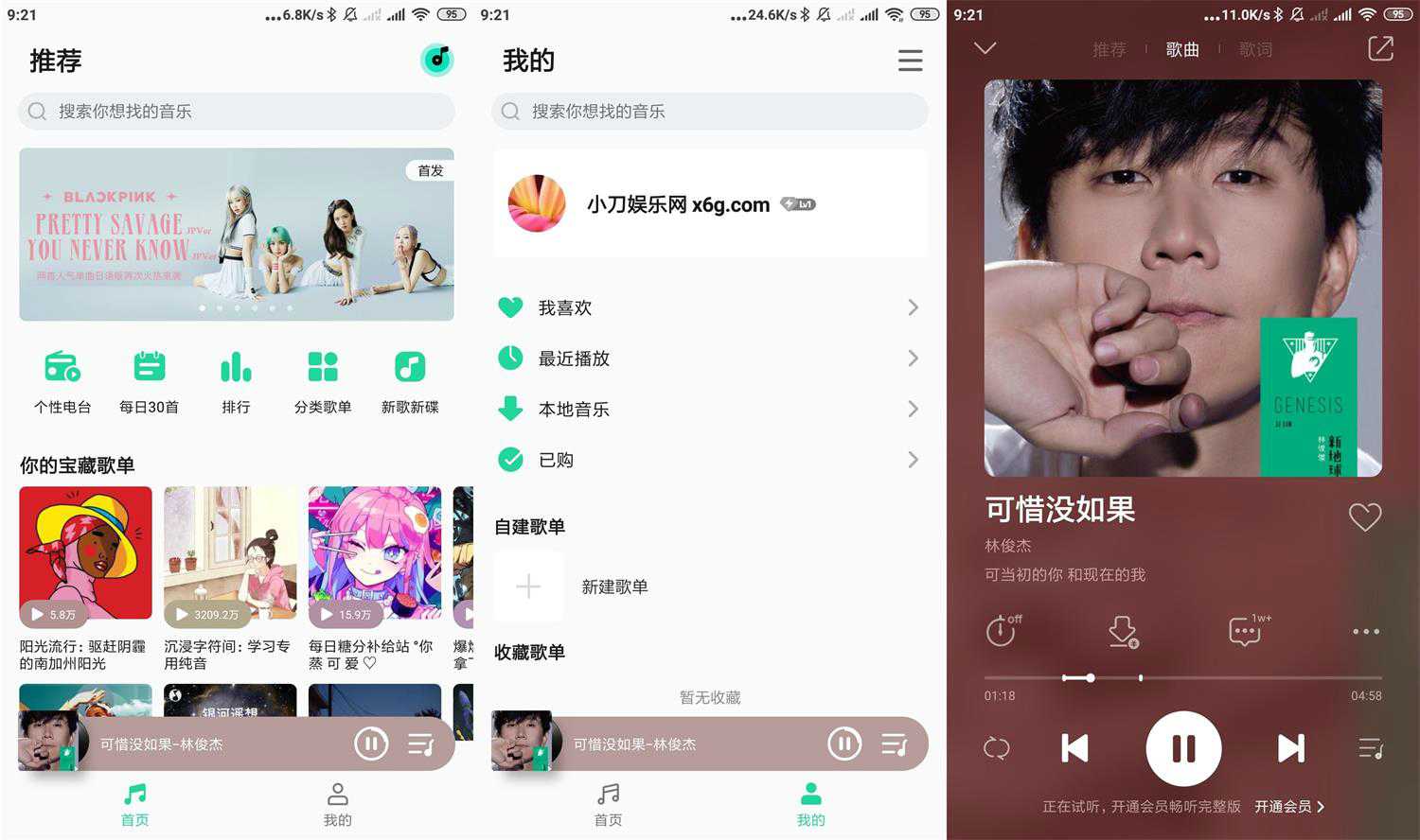 安卓QQ音乐v1.3.6官方定制简洁版-冯宝宝小站