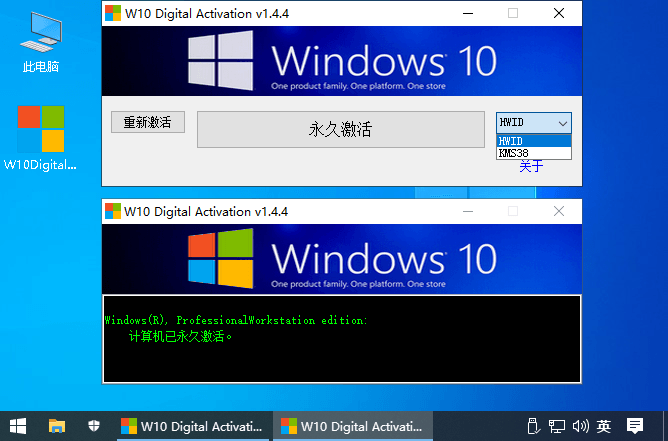 W10 Digital Activation v1.5.3-冯宝宝小站