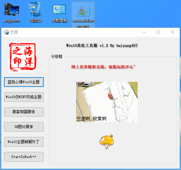 Win10系统美化工具箱v1.2-冯宝宝小站