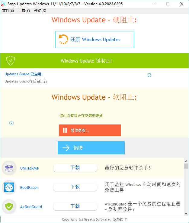 StopUpdates10 v4.0.2023.306-冯宝宝小站