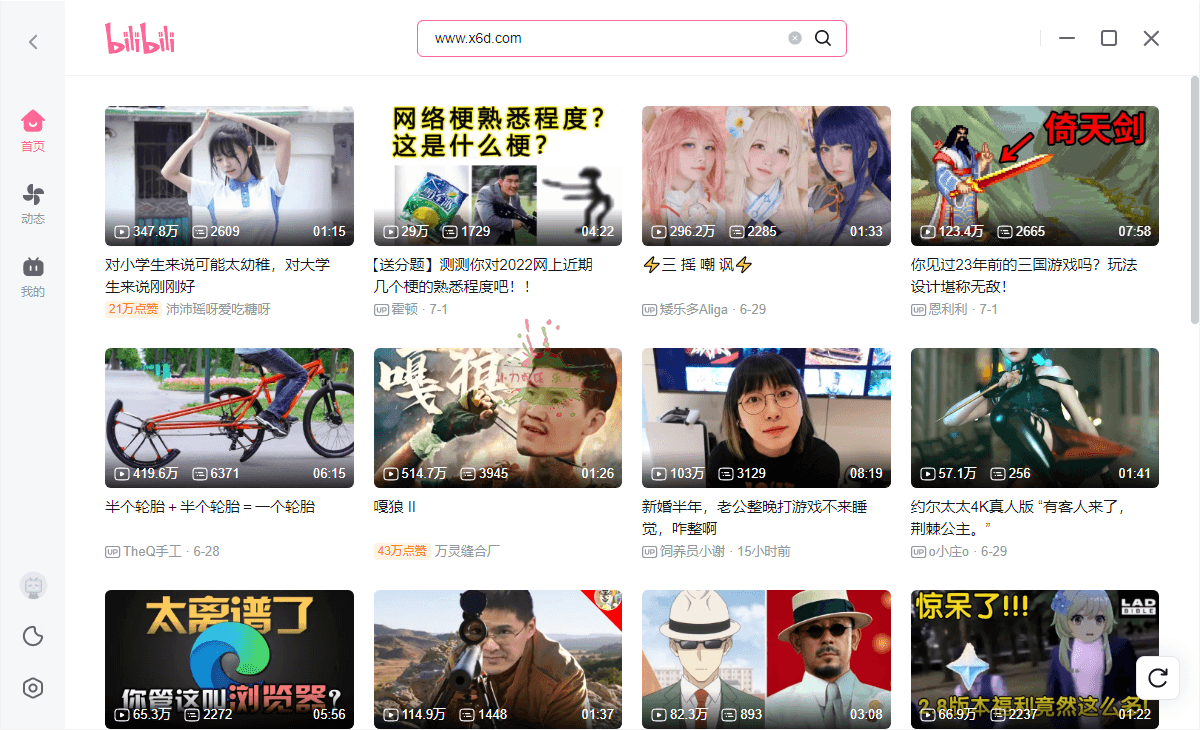 PC哔哩哔哩v1.2.3.809无广告-冯宝宝小站