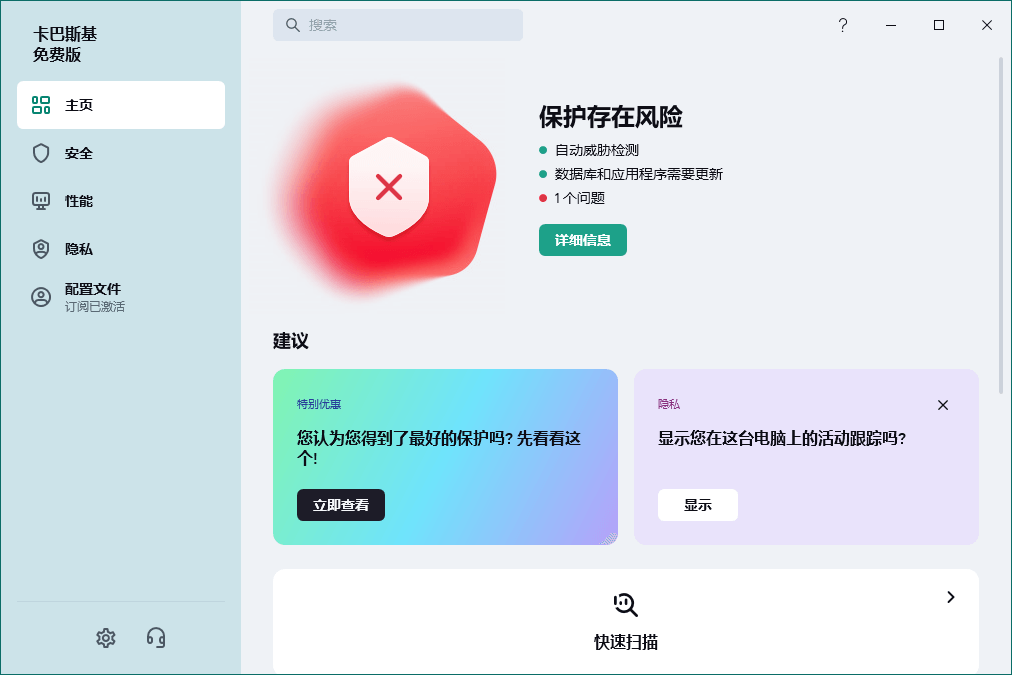 卡巴斯基安全软件v21.17.7.539免费版-冯宝宝小站
