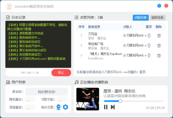 局域网简易点歌系统v5.1-冯宝宝小站