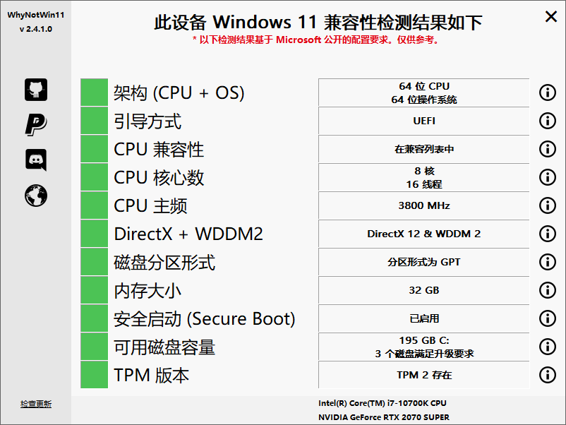 WhyNotWin11检测工具v2.6.1.1-冯宝宝小站