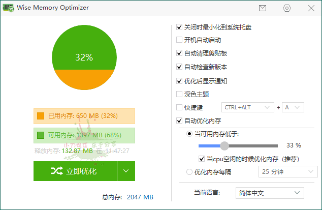 Wise Memory Optimizer v4.2.2-冯宝宝小站