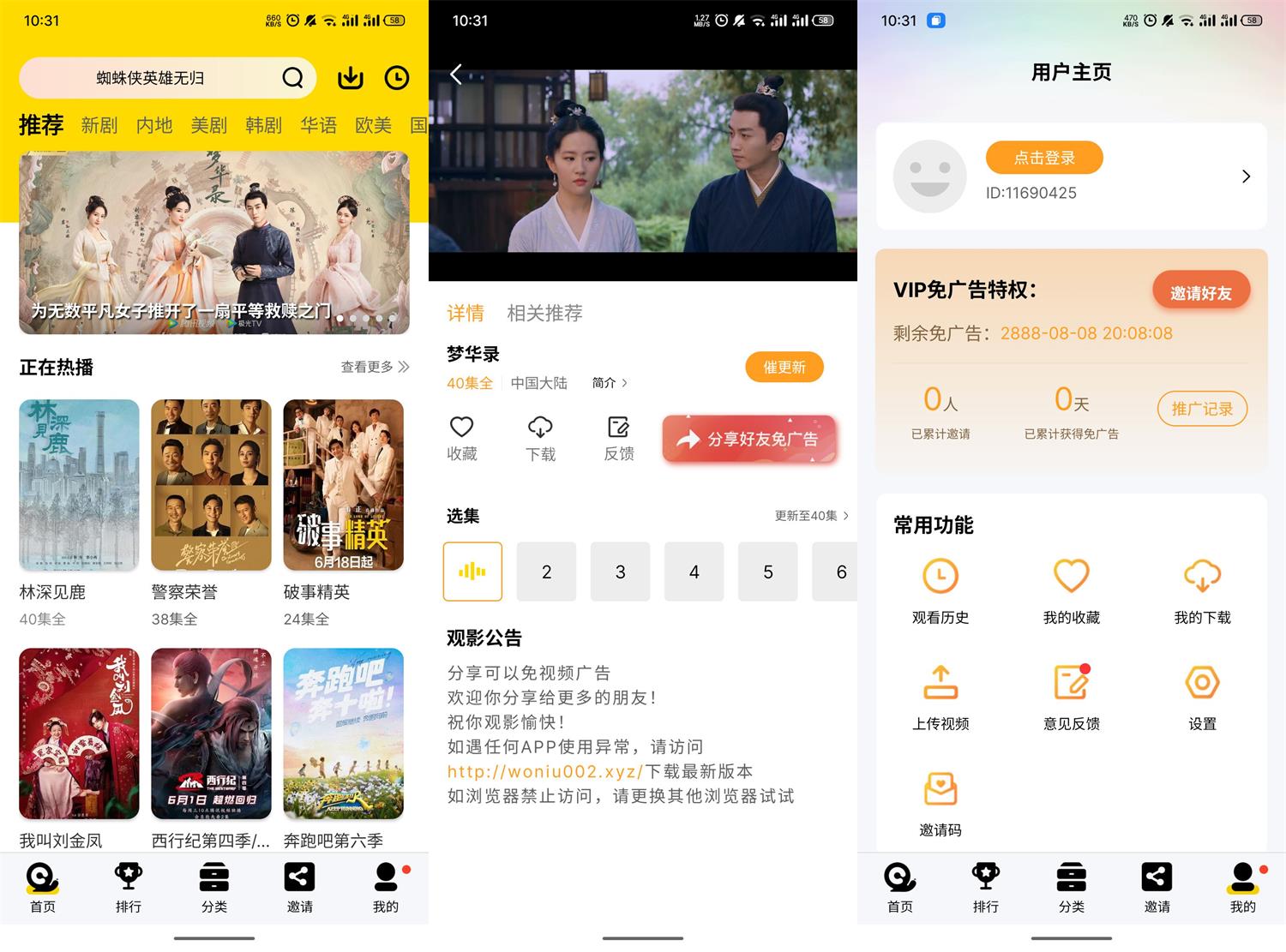 安卓蜗牛视频v4.6.3绿化版-冯宝宝小站