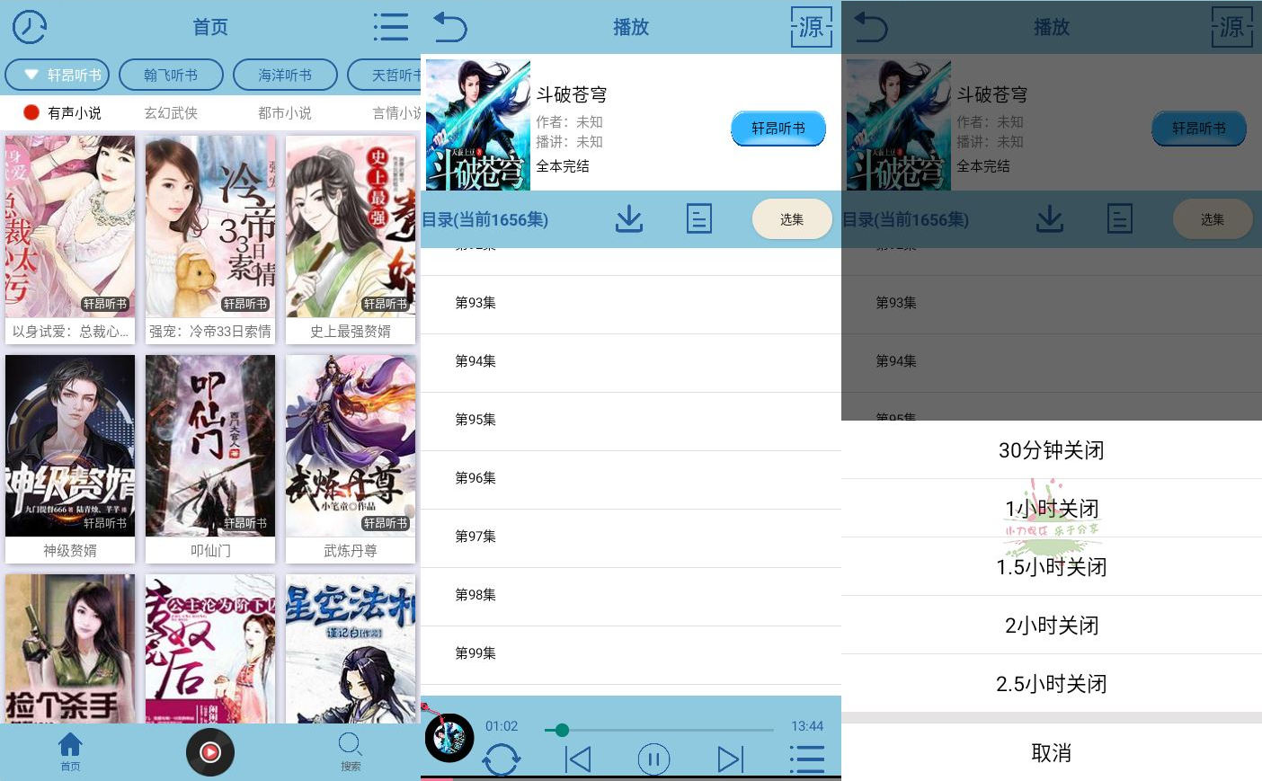 安卓昊昊听书v1.5绿化版-冯宝宝小站