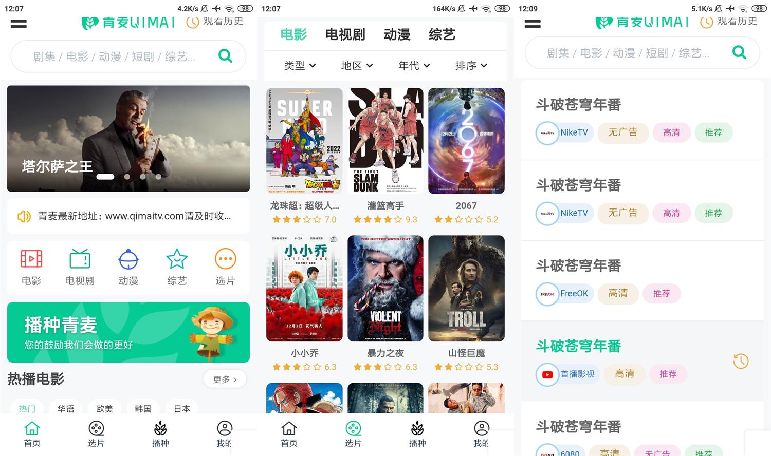 安卓青麦影视聚合v1.0.0纯净版-冯宝宝小站