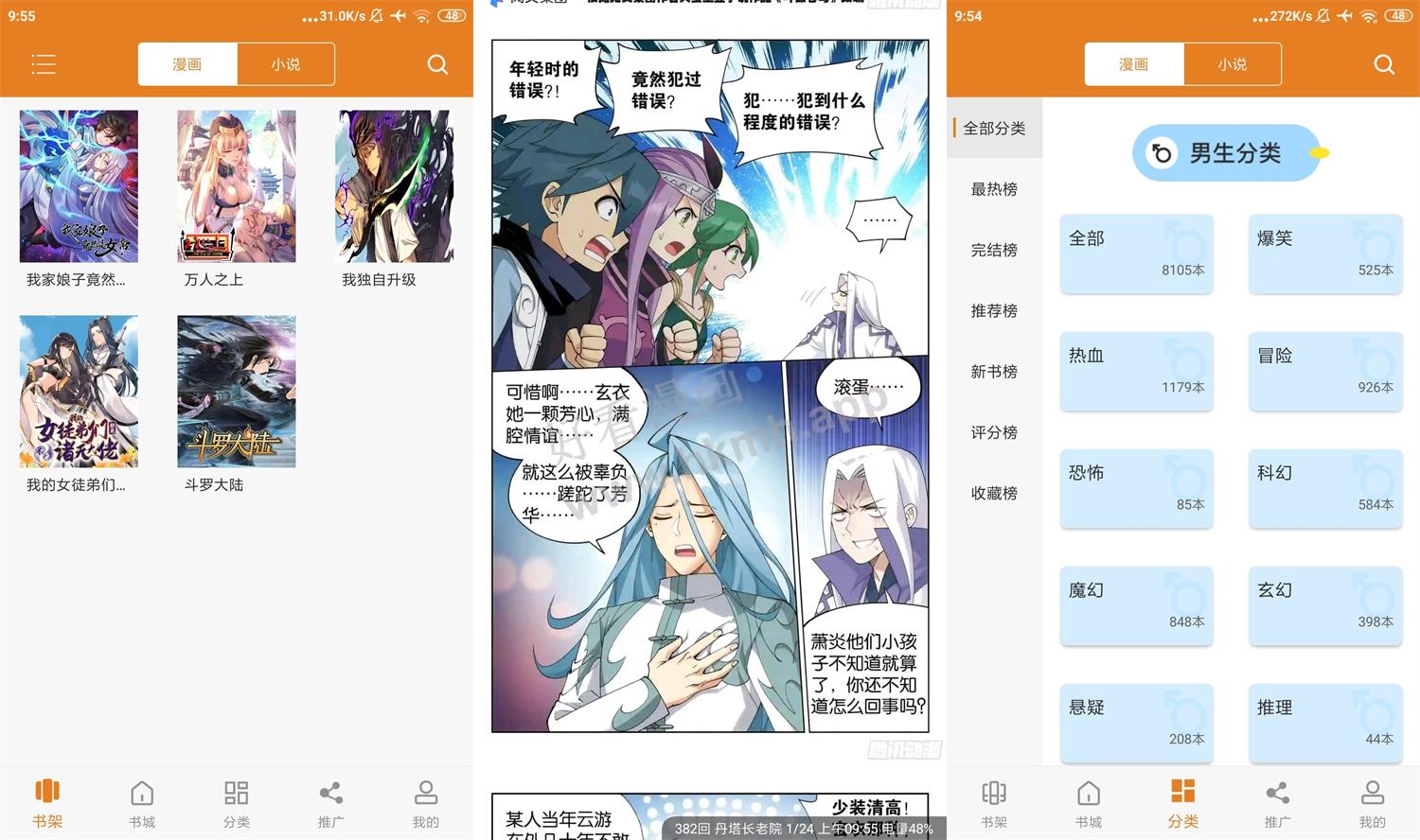 安卓免费漫画大全v191.6绿化版-冯宝宝小站