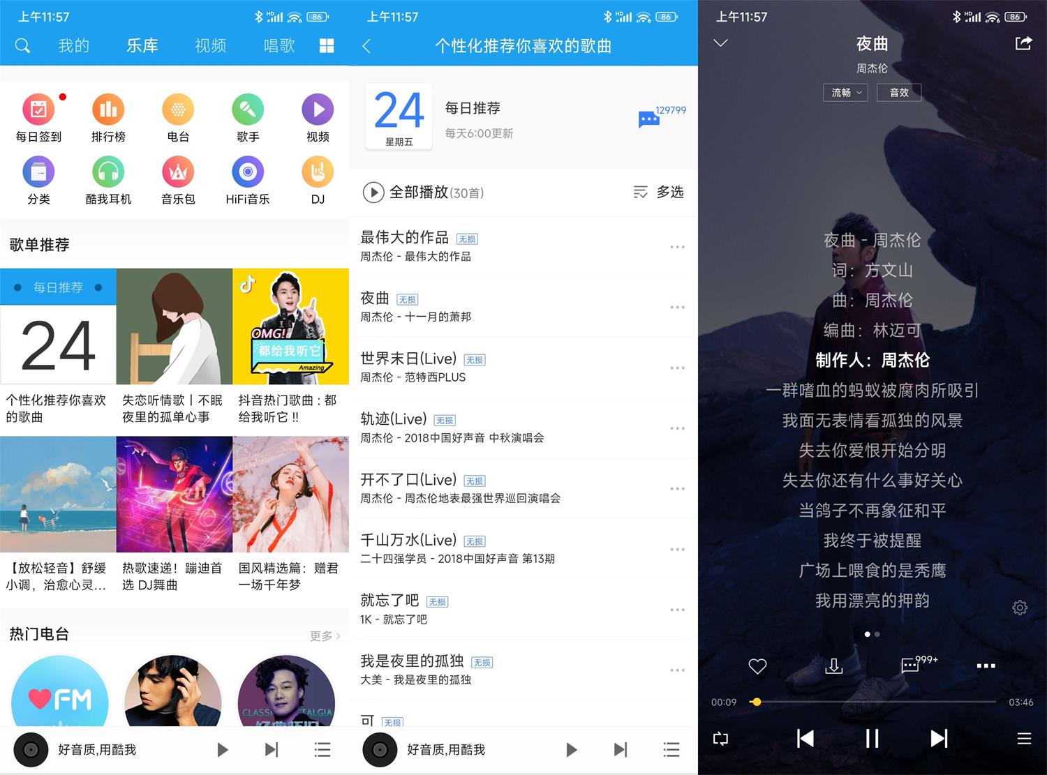 酷我音乐HD v8.5.4.2高级版-冯宝宝小站
