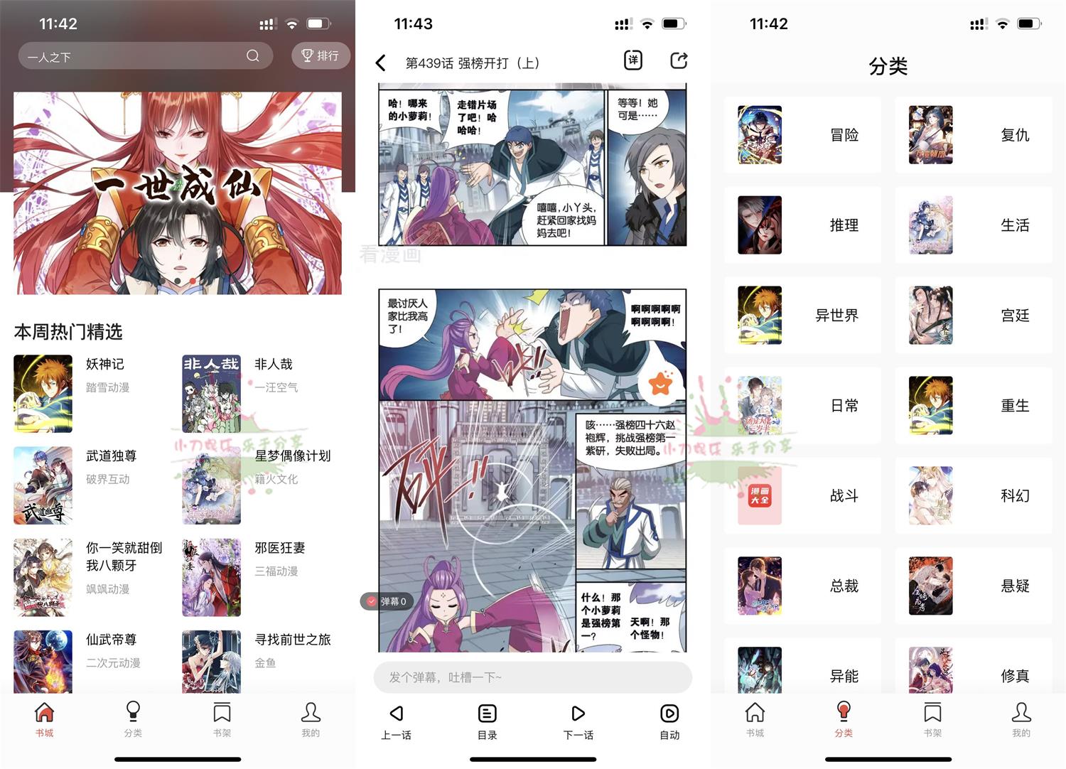 苹果漫画大全v1.0.1纯净无广告-冯宝宝小站